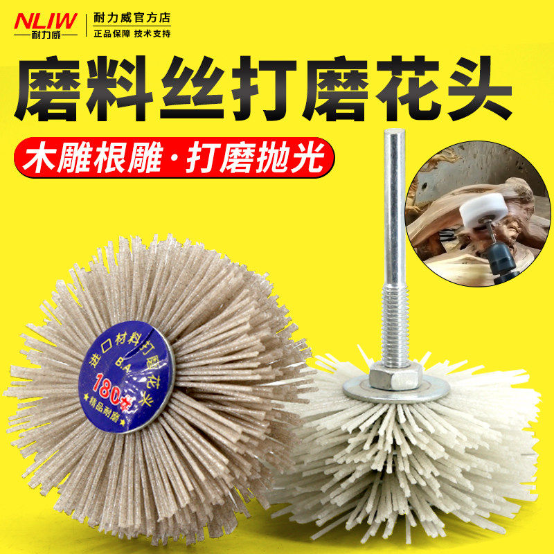 磨料丝打磨花头红木家俱