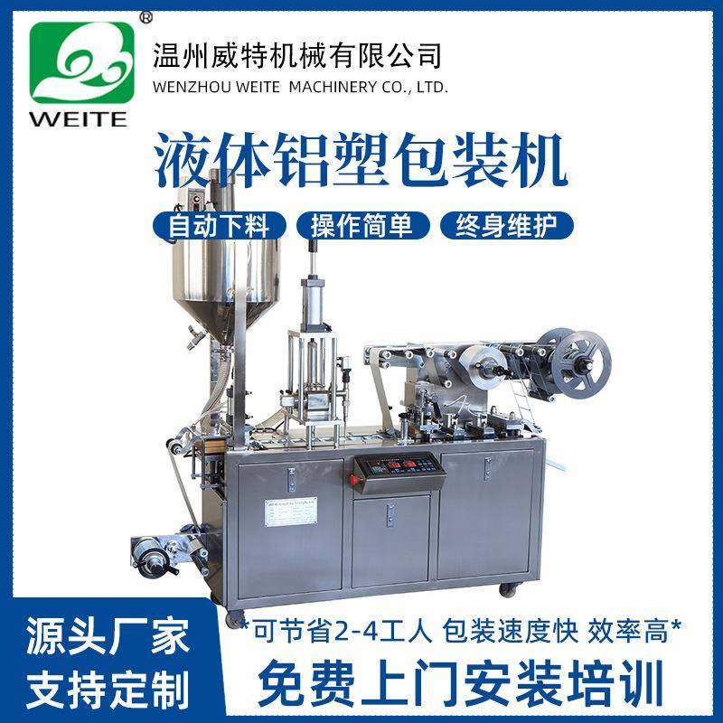 DPB-Y88驱虫药水铝塑包装机卸妆油精华花椒油泡罩液体包装机,五金/工具,其他机械五金,淘宝优惠券,粉丝福利购,淘宝优惠卷