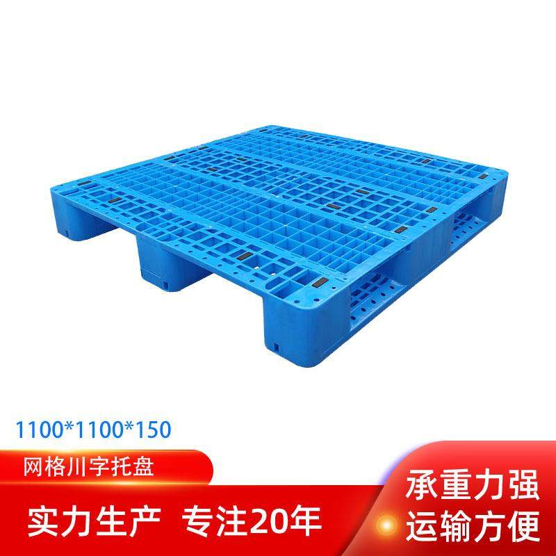 川字托盘1111网格川字塑料托盘111全新料川字塑胶卡板塑料栈板,搬运/仓储/物流设备,其他起重搬运设备,淘宝优惠券,粉丝福利购,淘宝优惠卷