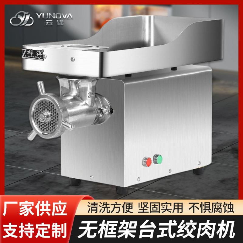 台式无框架单绞全自动商用绞肉机全不锈钢碎肉机绞冻肉加工设备