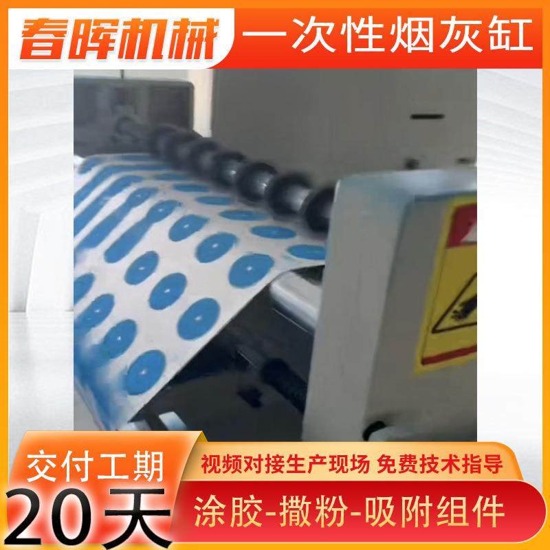 一次性烟灰缸生产设备机器涂胶撒粉烘干机组欲购从速火爆订购中,机械设备,造纸/纸加工设备,淘宝优惠券,粉丝福利购,淘宝优惠卷