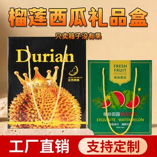 新款榴莲包装盒礼盒空盒西瓜包装盒礼盒定制金枕猫山麒麟西瓜