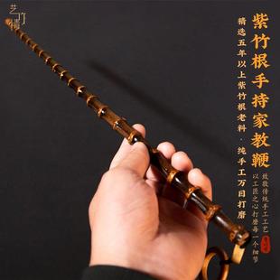 紫竹根戒尺紫竹鞭手把件文玩紫竹实心竹玉竹教鞭竹鞭手把件实心竹