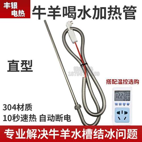 牛羊水槽加热管畜牧饮水加热器自动恒温加热棒防咬水箱潜水