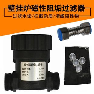 磁性阻垢过滤器燃气壁挂炉电采热水过滤黑色耐高温回水家用硅磷晶