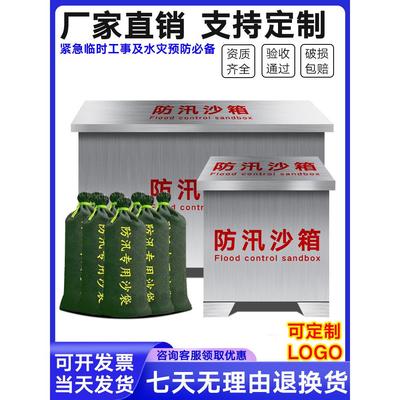 不锈钢防汛沙箱防汛物资专用箱防汛沙袋箱防汛设施应急消防黄沙箱