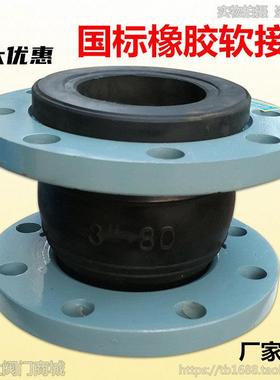 国标橡胶软接头法兰KXT型可曲挠减震接头水泵消防管道4寸DN80 100