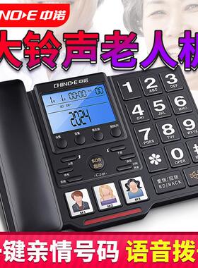 中诺C219老人固定电话机家用免提通话大铃声大按键来电报号座机