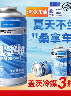 盖茨汽车空调制冷剂r134a环保雪种车用冷媒氟利昂干冰通用3瓶阿淼