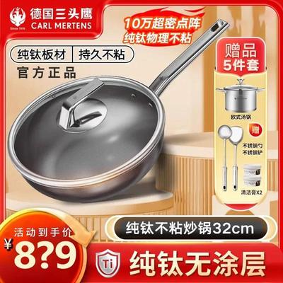 三头鹰德国钛锅炒锅无涂层不粘锅平底煎锅炒菜燃气电磁炉通用纯钛
