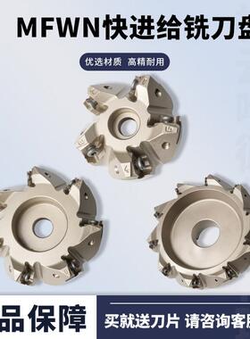 90度快进给铣刀盘双面六角刀盘MFWN900直角刀盘铣刀盘WNMU08适用