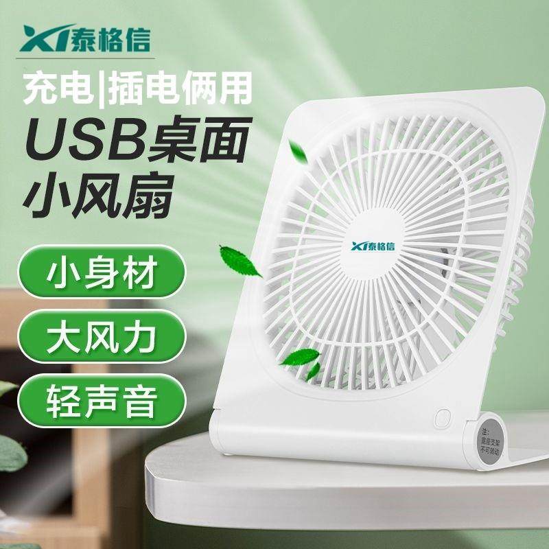 泰格信台式折叠风扇超薄床头风扇宿舍床上用学生小型桌面可充电,居家日用,迷你风扇,淘宝优惠券,粉丝福利购,淘宝优惠卷