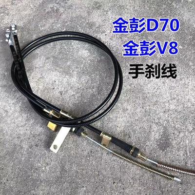 适配金彭鹏D70S7D90T90V8电动四轮轿汽车手刹线后刹车绳驻车拉