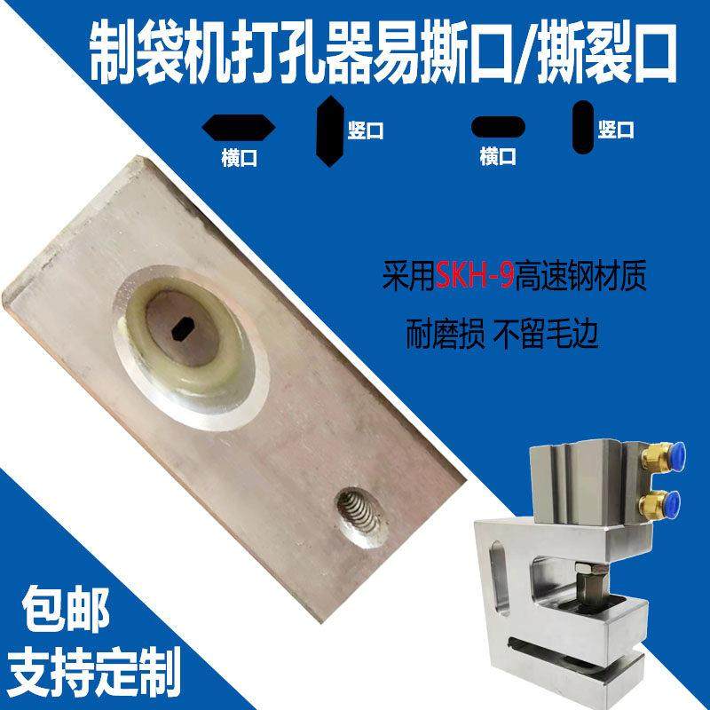 气动打孔器制袋机易撕口冲孔塑料袋撕裂口胶袋打孔机无纺布冲孔器,五金/工具,其他机械五金,淘宝优惠券,粉丝福利购,淘宝优惠卷