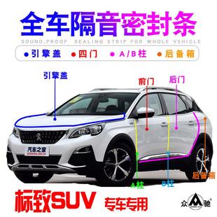 配件装 标致SUV2008 5008车门隔音密封条防尘降噪改装 4008 饰 3008