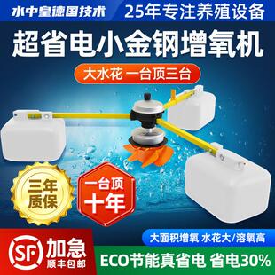 水中皇 小金刚安全变频增氧机鱼塘专用不锈钢抗腐蚀钓场打氧机