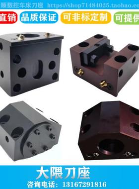 大隈数控车床镗孔刀座大魏澳柯马端面外圆车刀架定做内冷内径刀夹