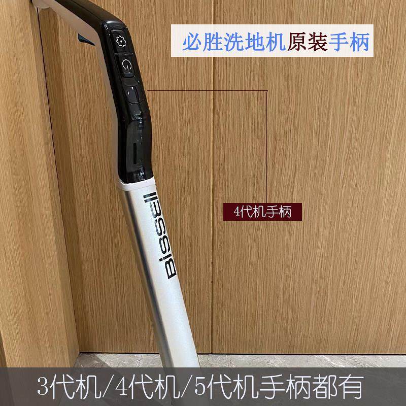 必胜洗地机原装手柄把手操作杆2代3代4代5代lite配件3598Z适用