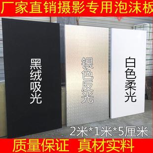 可定制摄影高密度拍照反光板影棚背景板泡沫板隔板白色吸光板黑色