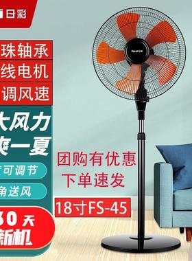 日彩落地扇18寸纯铜线电风扇家用仓库商用热销大功率FS45摇头