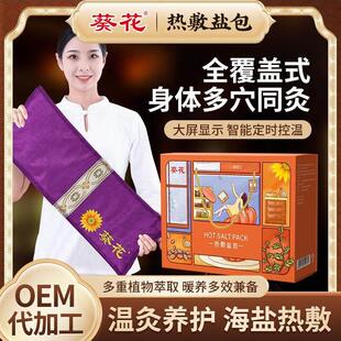 葵花盐袋粗盐海盐理疗袋子热敷包艾草艾灸电加热肩颈椎腰腿部盐包
