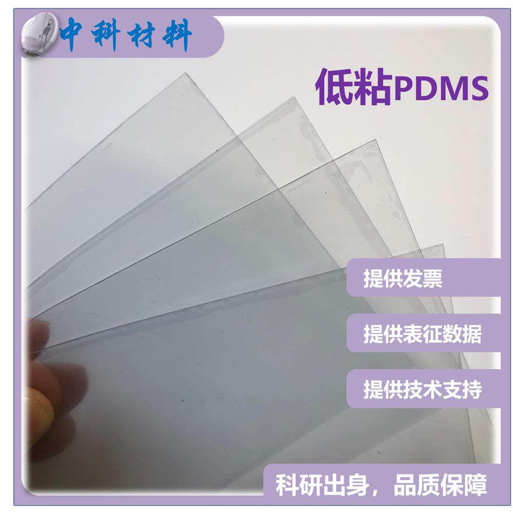 PDMS薄膜低粘有机硅二
