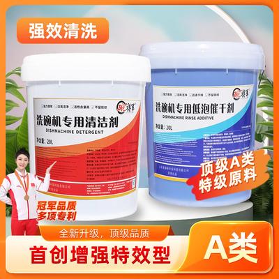 A类丨商用洗碗机专涤剂催