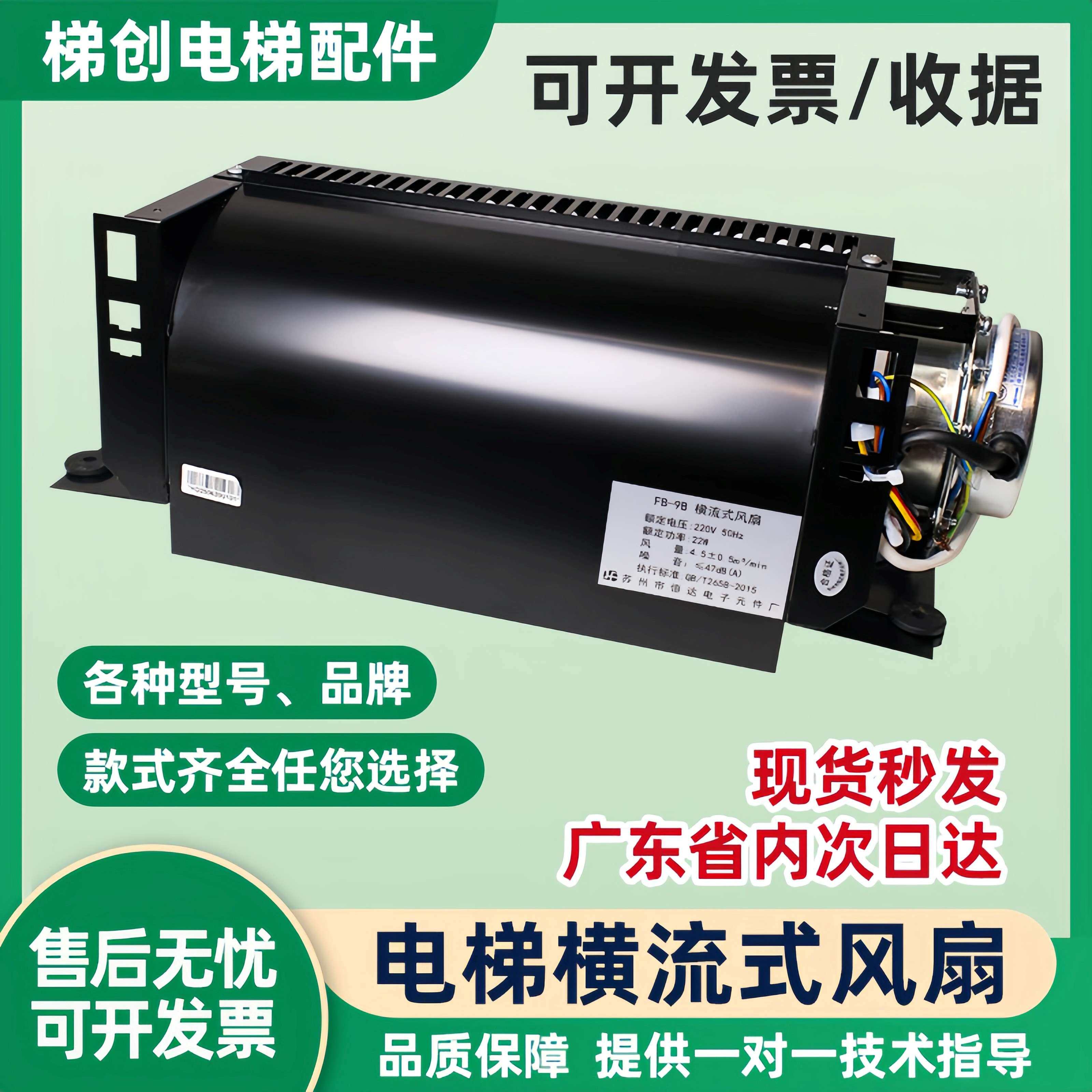 恒达电梯220V横流风扇FB-