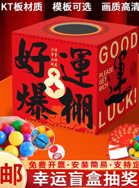 新年网红活动抽奖箱KT板周年庆摇奖盒子幸运盲盒开业定制抽奖道具