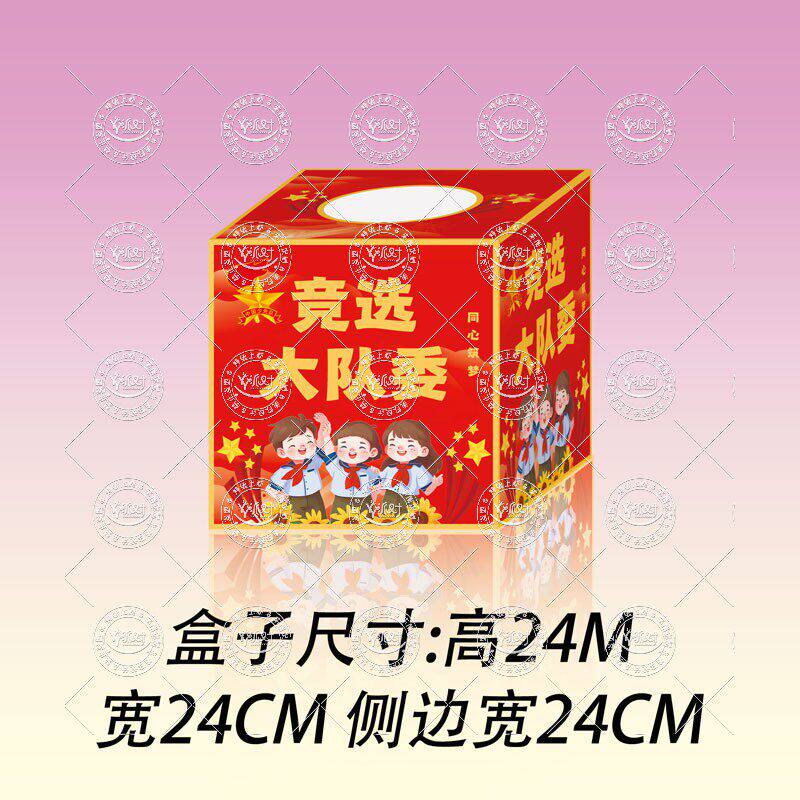 小学生竞选大队委主题打