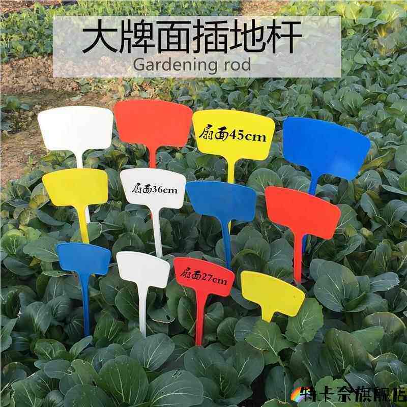 面园艺插地牌,加面标签