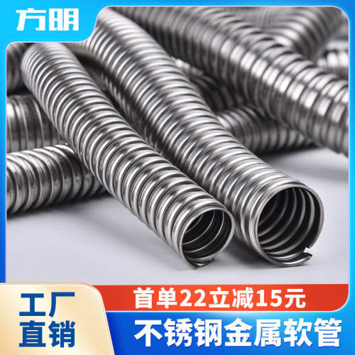 不锈钢金属软管穿线管护