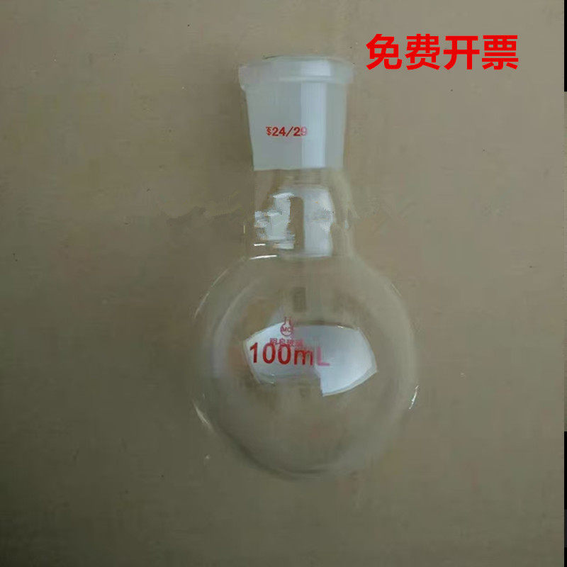 单口圆底烧瓶5/10/23ml