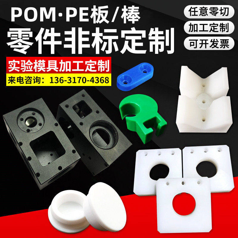 超高分子聚乙烯pe板加工 防静电pom板耐磨赛钢板聚甲醛棒定制零切,五金/工具,其他机械五金,淘宝优惠券,粉丝福利购,淘宝优惠卷