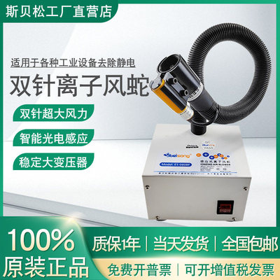 全自动感应式离子风蛇除