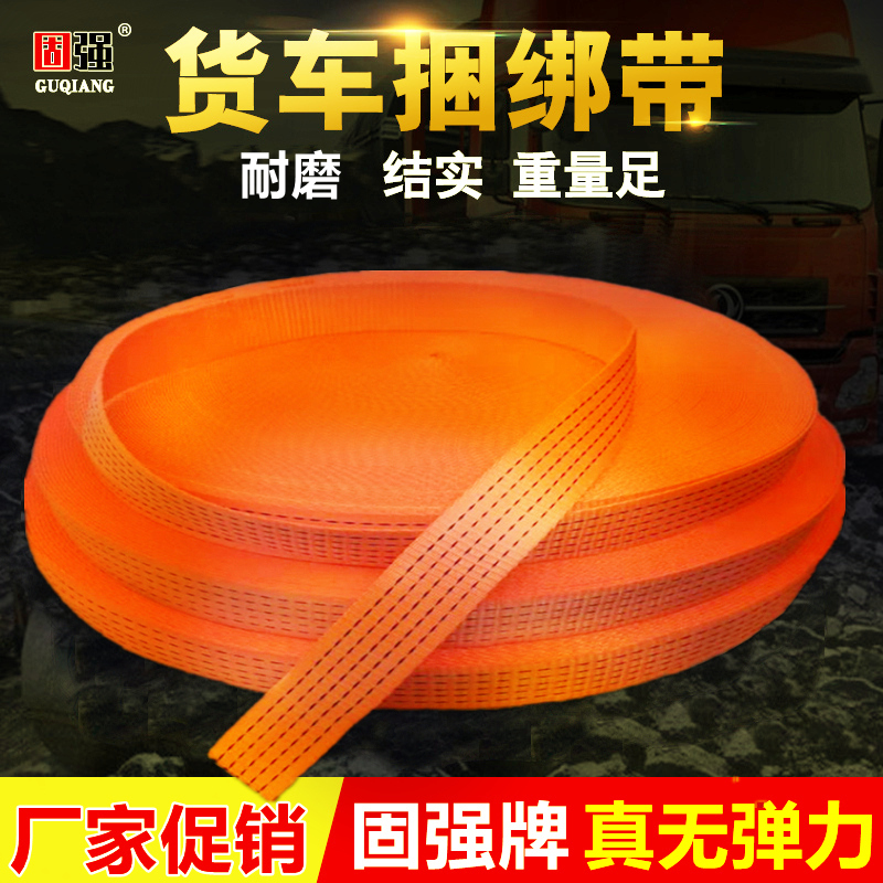 加厚耐磨货车捆绑带汽车