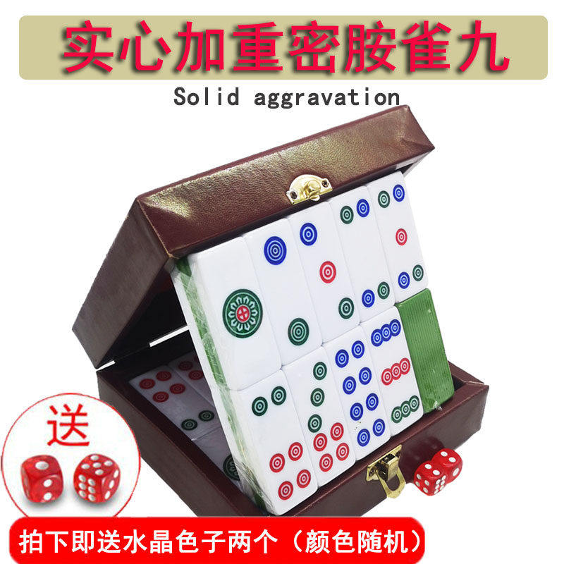 来生财麻将密胺牌九/白板