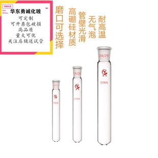 标口玻璃反应试管schlenk 磨口厚壁圆底10ml25ml50ml 高硼硅试管
