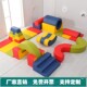 早教中心软体组合室内攀爬玩具感统训练器材儿童爬滑软包接龙游戏