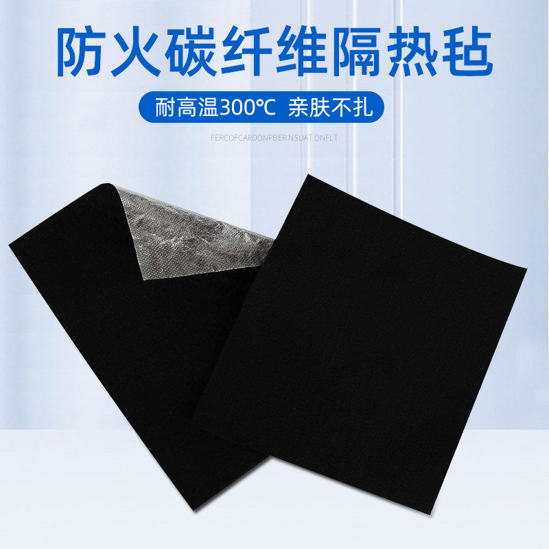 耐高温碳纤维毛毡阻燃布挡火防火棉耐绝隔热垫毯材料鱼缸保温棉