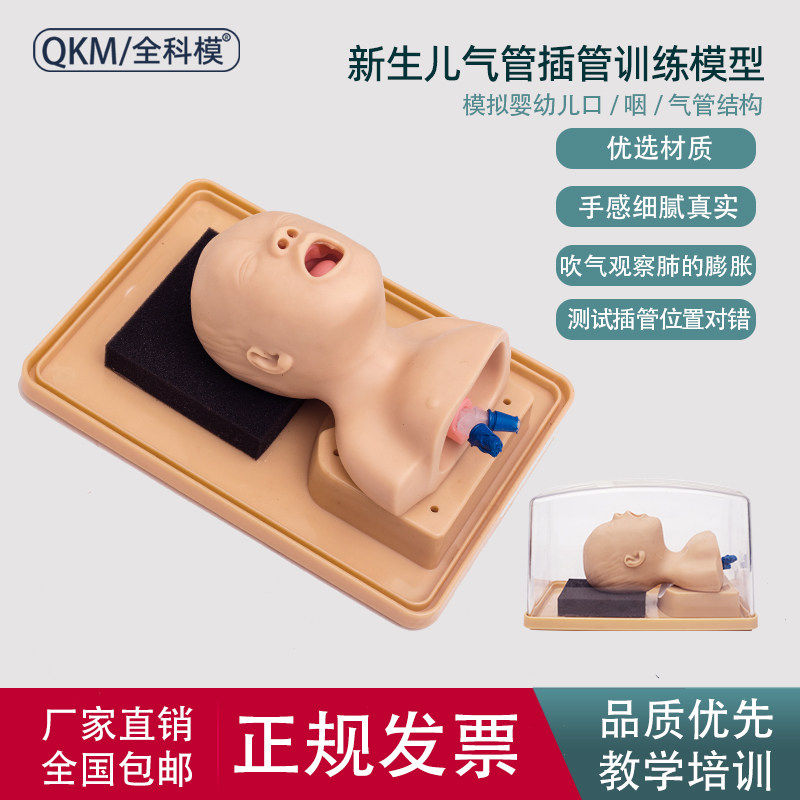 气管急救模拟人儿童新生
