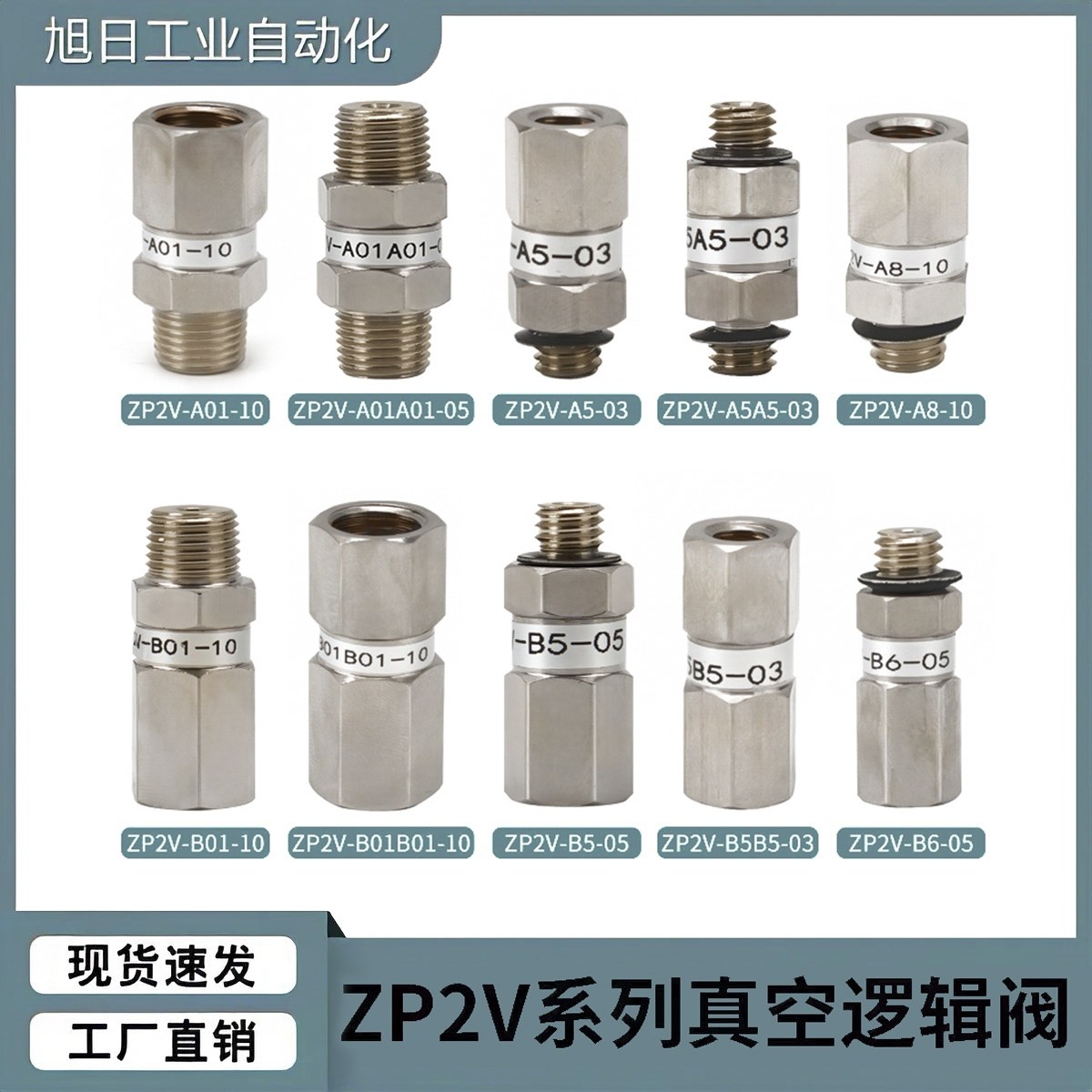 真空吸盘逻辑阀ZP2V-A5/A