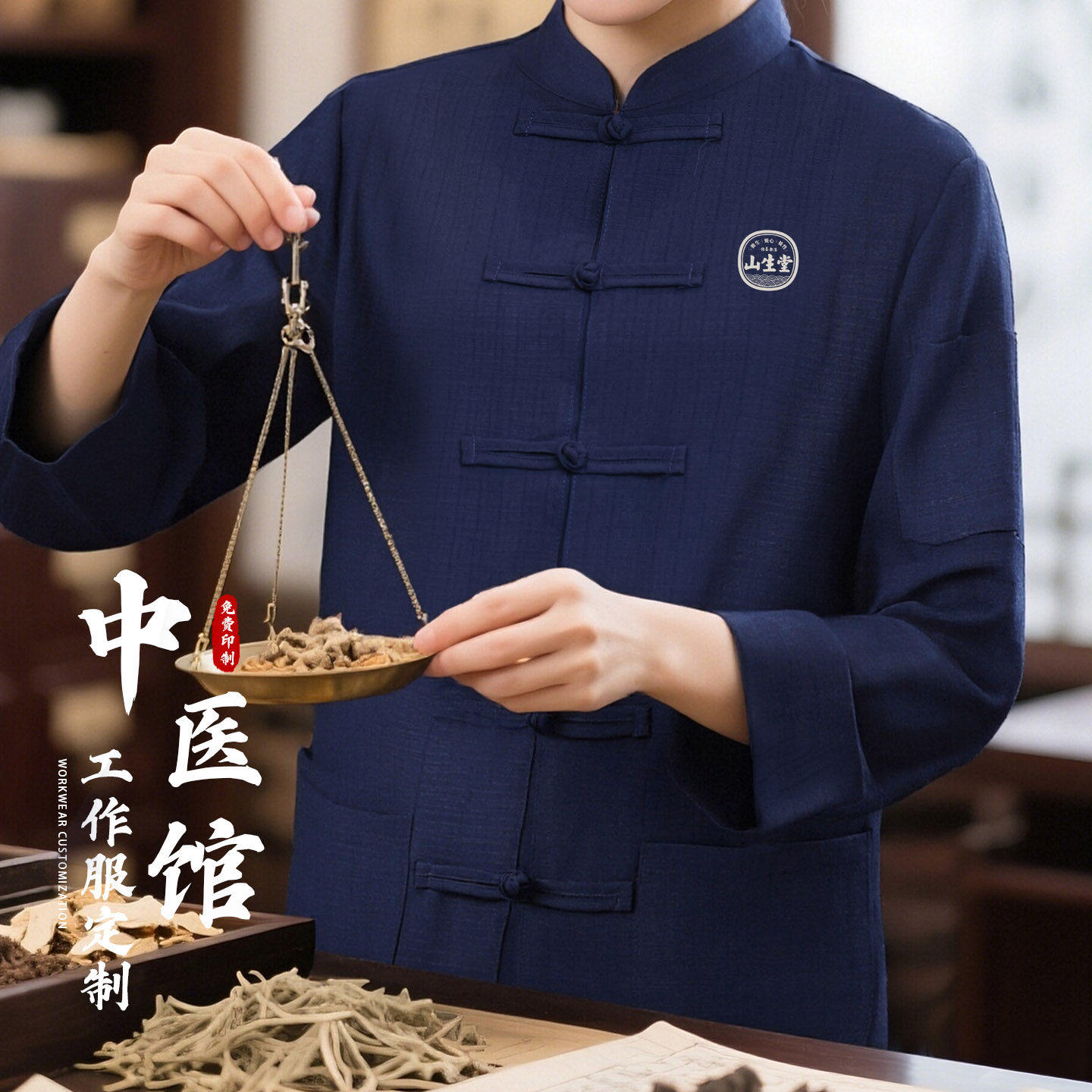 中医馆工作服定制logo新