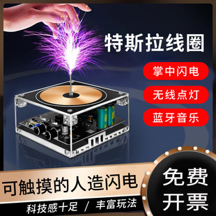 可手摸大功率特斯拉线圈 蓝牙音乐盒音箱磁暴电圈 镀金面板送爱迪