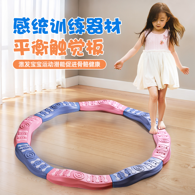 儿童触觉平衡板感觉统合