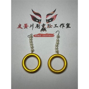 川剧变脸头盔配饰 五佛冠耳环 舞台表演道具手工制作