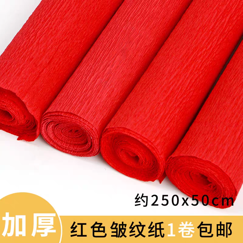 红色皱纹纸大红色彩色加厚皱褶纸幼儿园diy制作褶皱纸包手工花材,文具电教/文化用品/商务用品,折纸/手工纸/衍纸,淘宝优惠券,粉丝福利购,淘宝优惠卷