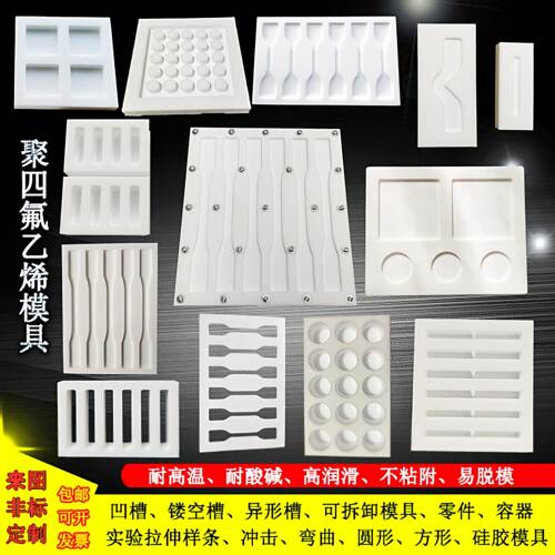 聚四氟乙烯模具加工PTFE
