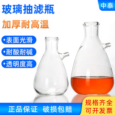 实验室上嘴真空抽滤瓶玻