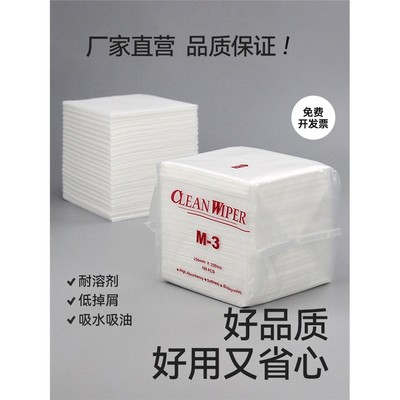 M-3无尘纸吸水吸油不掉屑